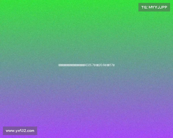 美媒预测火箭新赛季先发球员场均得分：KD25.7分 申京20.6分 阿门17分