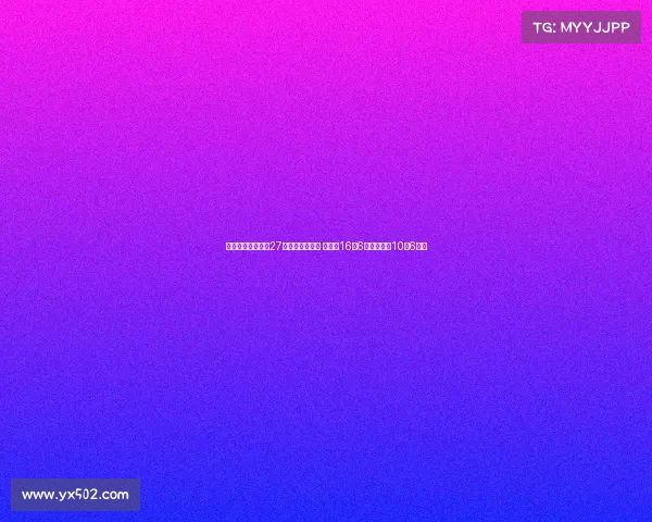 热身赛：中国男篮27次失误险胜波黑 胡金秋16分6篮板胡明轩10分6助攻